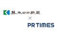熊本日日新聞社とPR TIMESが業務提携。熊本企業へ広報サポートで協力