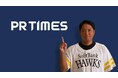 ホークスレジェンド摂津正さん出演コラボCMをFBSのプロ野球試合中継で放映開始