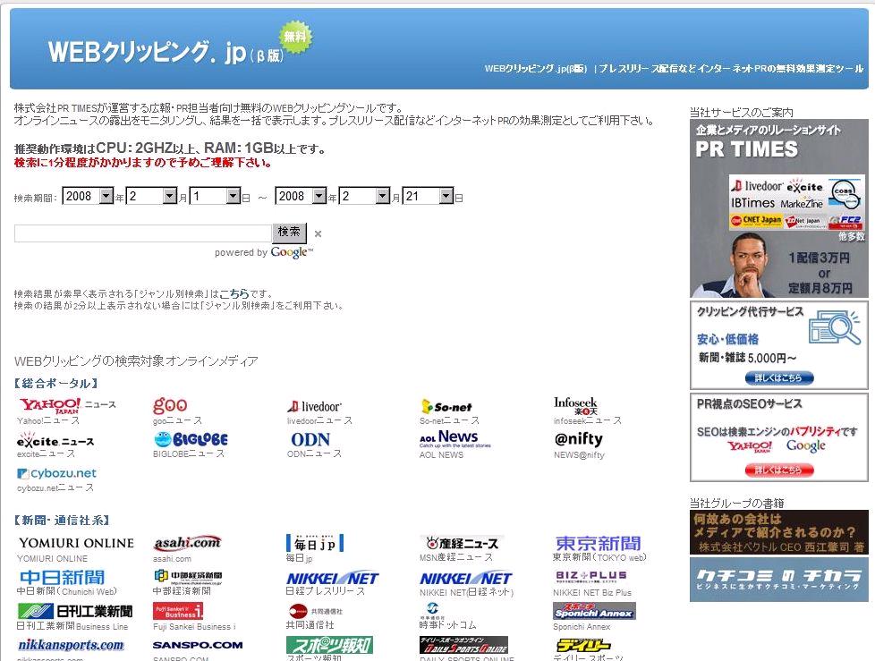 無料pr効果測定ツール Webクリッピング Jp B版 オープン 株式会社pr Timesのプレスリリース