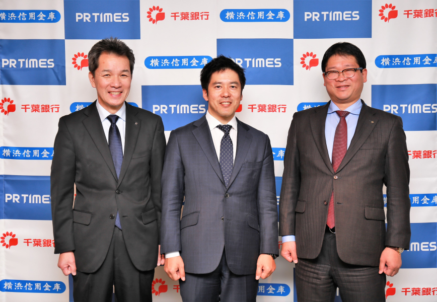 千葉銀行と横浜信用金庫がpr Timesと業務提携 千葉県と神奈川県で地元企業のpr支援を開始 株式会社pr Timesのプレスリリース