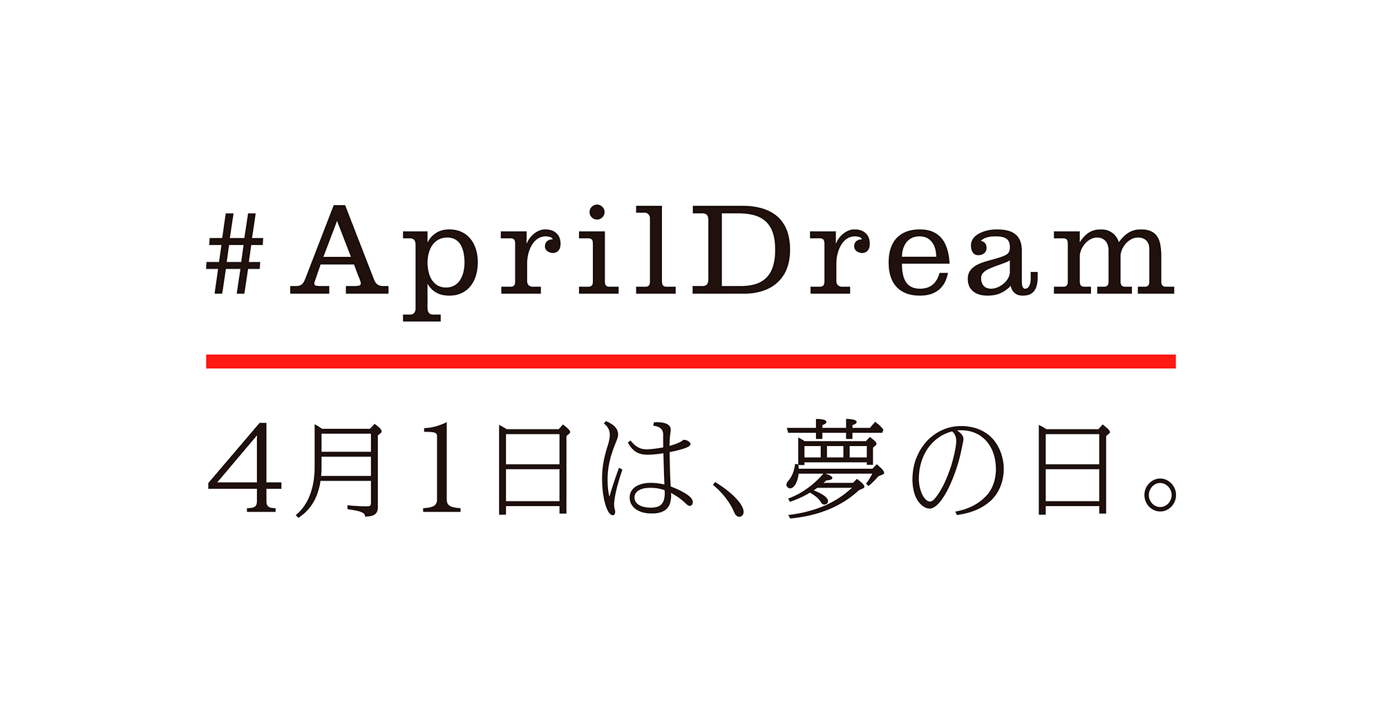 4月1日に新たな発信文化を April Dream 参加企業の募集開始 株式会社pr Timesのプレスリリース