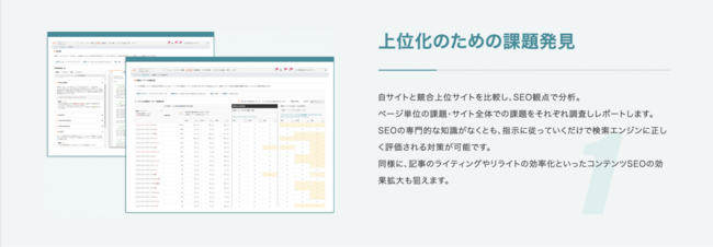 （TACT SEOは、SEOの専門的な知識がなくとも、指示に従っていくだけで最低限の対策が可能）