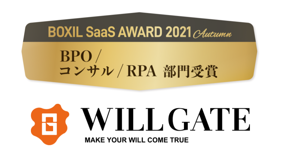 ウィルゲート、SEOに強い記事作成サービスの「サグーワークス」が、BOXIL SaaS AWARD 2021 Autumnにて「BPO/コンサル/RPA部門」を受賞