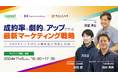 ウィルゲート、11月5日に『成約率を劇的にアップさせる最新マーケティング戦略〜2025年に向けた新規集客の傾向と対策〜』をテーマにオンラインセミナーを開催