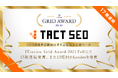 ウィルゲート、SEO課題を自動抽出する上位表示支援ツール「TACT SEO」がITreview Grid Award 2024 Fallにて17期連続受賞、また15度目のLeaderを受賞