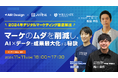 ウィルゲート、11月11日に『2024年デジタルマーケティング徹底解説 〜マーケのムダを削減し、AI×データで成果最大化する秘訣〜』をテーマにオンラインセミナーを開催