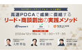 ウィルゲート、12月18日に『2025年マーケティング&セールス必勝法〜高速PDCAで成果に直結するリード・商談創出の実践メソッド〜』をテーマにオンラインセミナーを開催