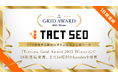 ウィルゲート、SEO課題を自動抽出する上位表示支援ツール「TACT SEO」がITreview Grid Award 2025 Winterにて18期連続受賞、また16度目のLeaderを受賞