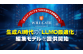 オウンドメディアを“AIに引用される情報源”へ