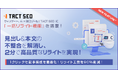 ウィルゲート、AI×SEOツール「TACT SEO」に「一括リライト機能」を追加。見出しと本文の不整合を解消し、2分で高品質なリライトを実現