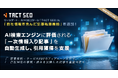 ウィルゲート、TACT SEOに「自社情報を含んだ記事執筆機能」を追加。AI検索エンジンに評価される『一次情報入り記事』を自動生成し、引用獲得を支援