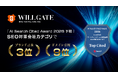 ウィルゲート、「AI Search Cited Award 2026 下期」SEO対策会社カテゴリでブランド言及3位・ドメイン引用9位を受賞