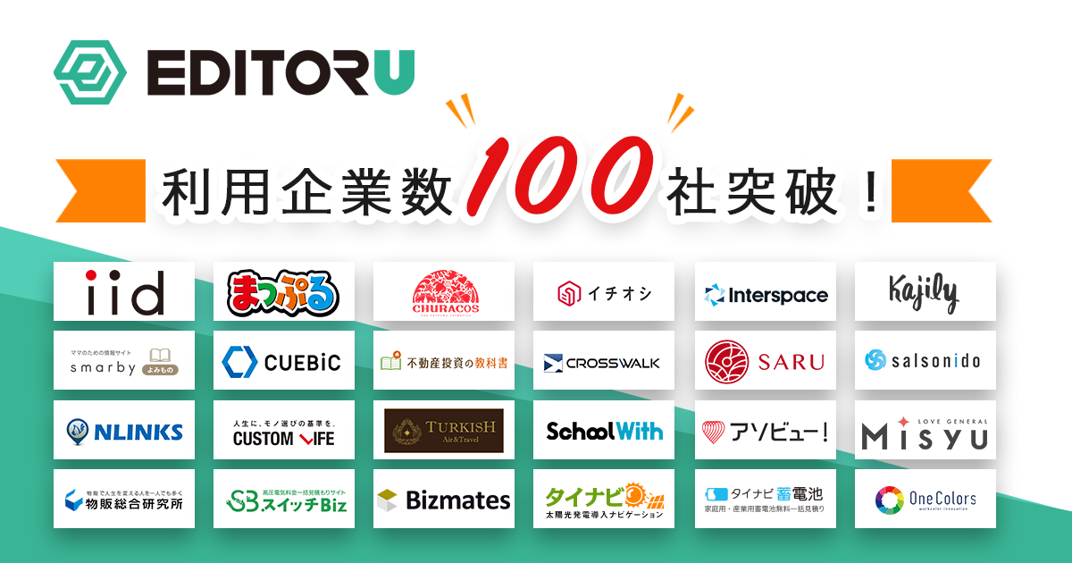 オンライン編集チーム構築サービス「エディトル」の利用企業が100社を突破しました