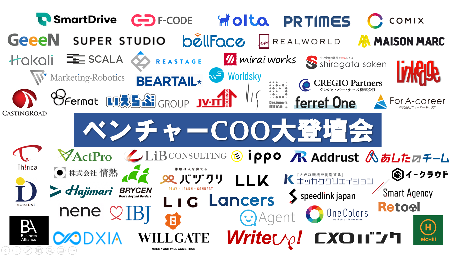 Clubhouse配信も 成 ベンチャー企業50社のcooが集結する ベンチャーcoo 登壇会 初開催決定 株式会社ウィルゲートのプレスリリース