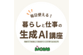 誰もがAIを使いこなせる社会へ。バオバブ、障がい者就労支援施設・国内難民支援団体に向けて生成AI講座の無料提供を開始