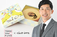 NPO法人THANKYOU FUND×クラブハリエ コラボバームクーヘン販売!!