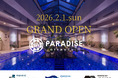 日本最大級の水風呂を備えた「PARADISE」２号店が2026年2月、東京大手町にオープン！