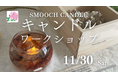 【広島/世羅】1日限定 キャンドルワークショップ 《世羅高原キャンドルナイト》
