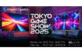 アイ・オー・データ機器は「東京ゲームショウ2025」に出展します!GigaCrysta10周年イヤーのラストを飾る最新ゲーミングモニターを展示