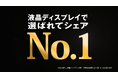 液晶ディスプレイシェアNo.1のアイ・オー・データ機器、テレビCMを放映開始