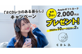 「#CDレコのある暮らし」Appleギフトカードプレゼントキャンペーン