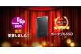 アイ・オー・データ機器が『DGPイメージングアワード2025』3年連続金賞を受賞！