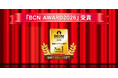 「BCN AWARD 2026」液晶ディスプレイ部門で最優秀賞を受賞しました！