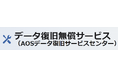 大切なデータを、あきらめない！アイ・オー・データ、ストレージ商品の無償データ復旧サービスを開始