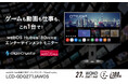 アイ・オー初！webOS Hub搭載180Hz対応エンターテインメントゲーミングモニター「LCD-GDQ271JAWOS」発表