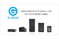 WD製プロ向けクリエイター用ストレージ「G-DRIVE」が当たる！プレゼントキャンペーン実施中！！