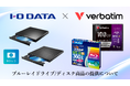 アイ・オー・データ、Verbatim Japanよりブルーレイドライブ/ディスク商品の提供について