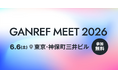 「GANREF MEET 2026」にウエスタンデジタルとアイ・オー・データは共同出展いたします！