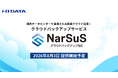 「NarSuSクラウドバックアップSC」発表！