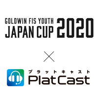 ゴールドウイン FIS ユース ジャパンカップ 2020でPlatCast配信