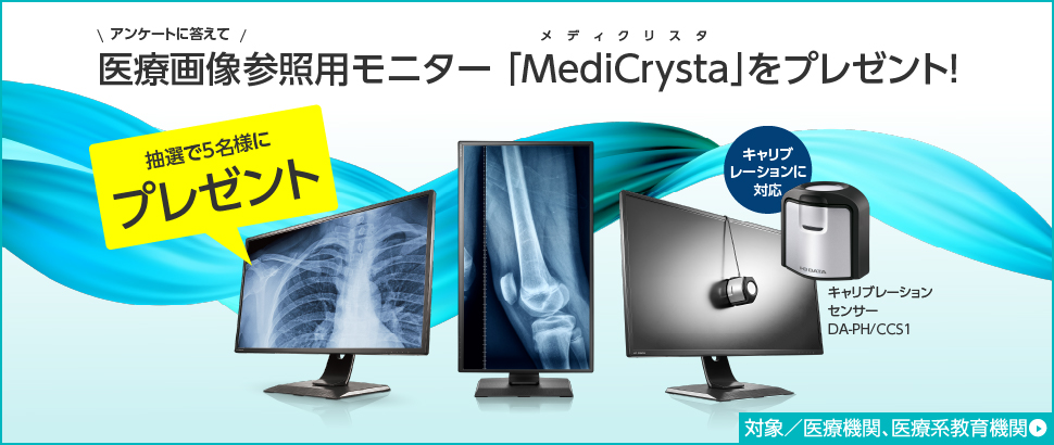 31009円 大きな取引 アイオーデータ MediCrysta LCD-MCQ271EDB [5年保証 3.6MP医療画像参照用27型ディスプレイ]  ディスプレイ