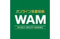 メガスタ・一橋セイシン会の破産報道を受け、オンライン家庭教師WAMが学習継続支援を開始― 授業継続が困難となった小中高生へ、切り替え支援1ヶ月月謝無料、または入会金無料を実施 ―