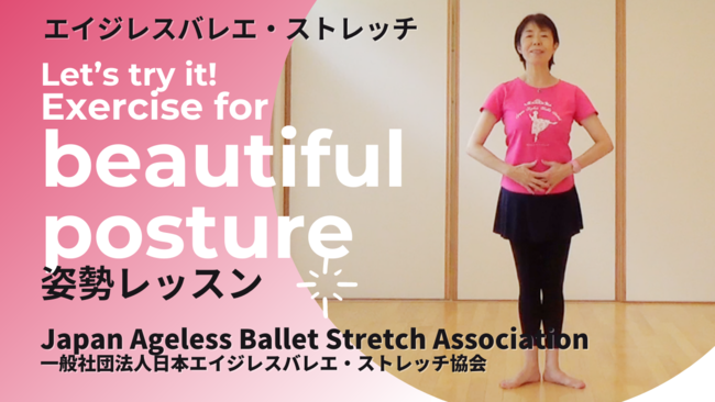 美しい姿勢レッスン 美しい姿勢レッスン