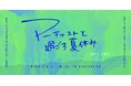 うみらぼ、創造性を刺激する特別な企業リトリートプランを提供開始、アーティストインレジデンスと研修保養施設の融合