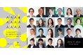 人的資本経営の推進を目指す一般社団法人人的資本経営推進協会、2023年11月28日(火)に「人的資本経営サミット2023〜未来を切り拓くリーダーたちと最前線に迫る〜」を開催。