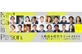 人的資本経営の推進を目指す一般社団法人人的資本経営推進協会、2024年11月27日(水)に「人的資本経営サミット2024〜人材戦略変革のリアル:人的資本を駆使する〜」を開催
