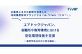エアドッグジャパン、避難所や教育環境における空気環境改善を支援―寄附先自治体の公募を開始