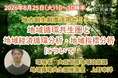 環境省担当者登壇！8/25（火）地域循環共生圏と地域経済循環分析・地域指標分析を解説するオンラインセミナー