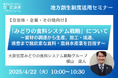 農林水産省の担当者登壇!4/22(火)自治体・企業向け、「みどりの食料システム戦略」について~資材の調達から生産、加工・流通、消費まで脱炭素な食料・農林水産業を目指す~オンラインセミナー開催のお知らせ