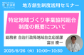 総務省担当者登壇!8/26(火)「特定地域づくり事業協同組合制度」オンラインセミナー開催のお知らせ