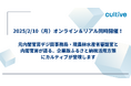 2/10(月)オンライン&リアル同時開催!元内閣官房デジ田事務局・現農林水産省 審議官と内閣官房が語る、企業版ふるさと納税活用方策