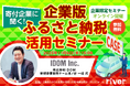 11/6（水）、寄付企業が語る実践事例セミナーを開催のお知らせ