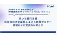 11/13（木）、あいち銀行主催 「自治体向け企業版ふるさと納税セミナー」を開催および登壇のお知らせ