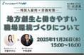 11月26日（水）開催、外国人雇用・労務対策オンラインセミナー