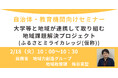 総務省担当者登壇!2/18(火)自治体・教育機関向け、オンラインセミナー開催のお知らせ