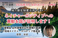 環境省担当者登壇！7/14（火）ネイチャーポジティブ推進に向けた「自然共生サイトに係る支援証明書制度」オンラインセミナー開催のお知らせ
